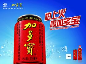 编号：56183009230918286308【酷图网】源文件下载-加多宝帐篷广告