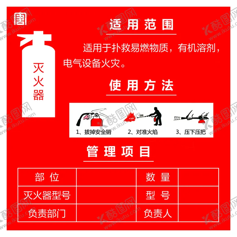 编号：13524710020544542197【酷图网】源文件下载-灭火器