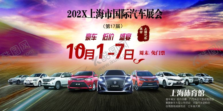 编号：87516007140731214221【酷图网】源文件下载-汽车展销会海报