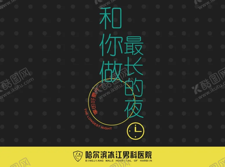 编号：58154009092206343135【酷图网】源文件下载-医院海报