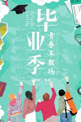 毕业季青春同学会背景致青春