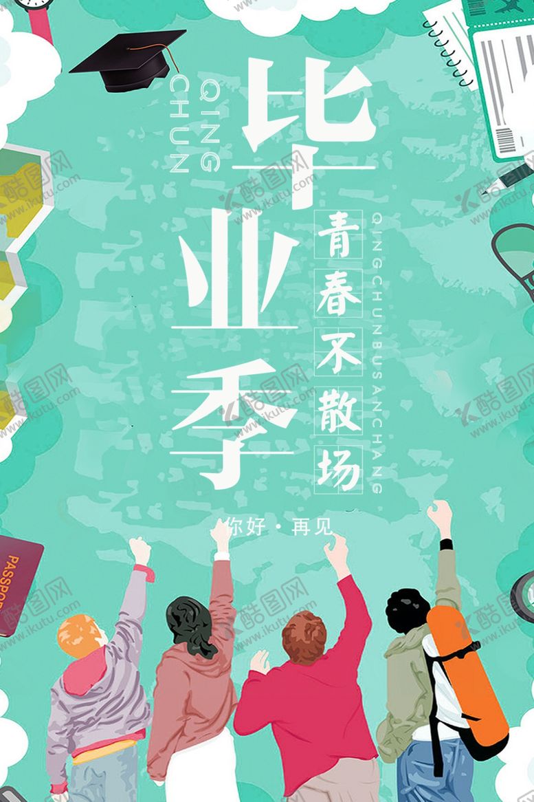 编号：64732305061424346947【酷图网】源文件下载-毕业季
