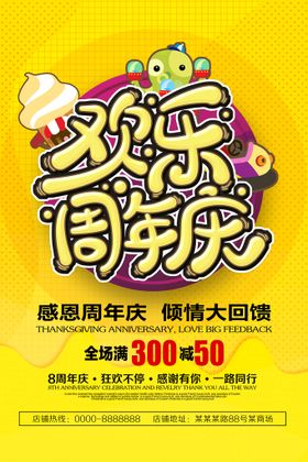 编号：83620709240003523082【酷图网】源文件下载-周年庆海报