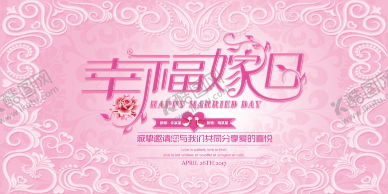编号：93230907061022141621【酷图网】源文件下载-幸福嫁日
