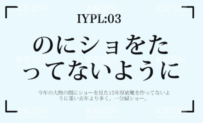 编号：77634702130512373867【酷图网】源文件下载-日系文字