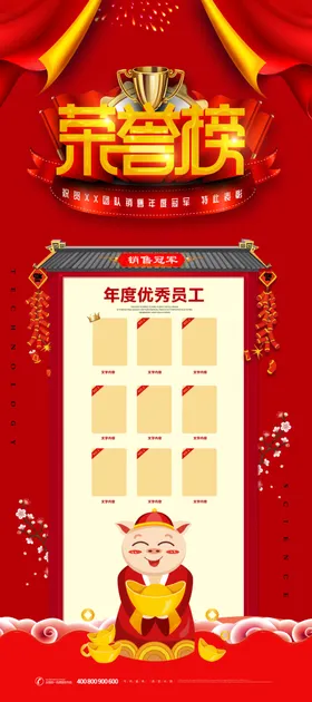 荣誉榜