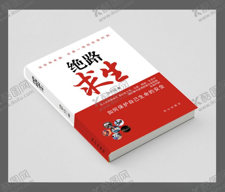 编号：75230204170745512741【酷图网】源文件下载-书籍封面设计
