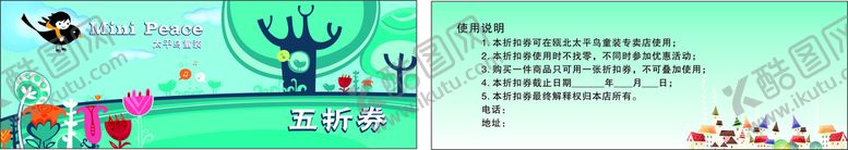 编号：89457702150556463574【酷图网】源文件下载-童装优惠券