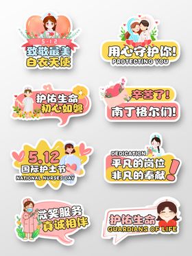 护士节手举牌