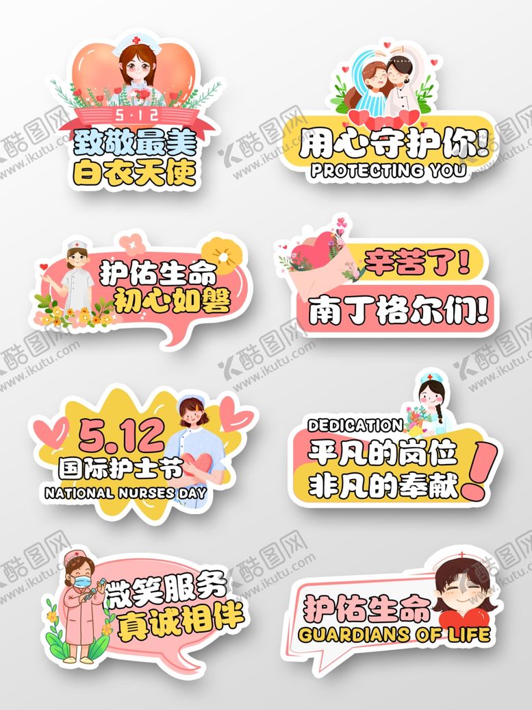 编号：79673005240322067590【酷图网】源文件下载-护士节手举牌