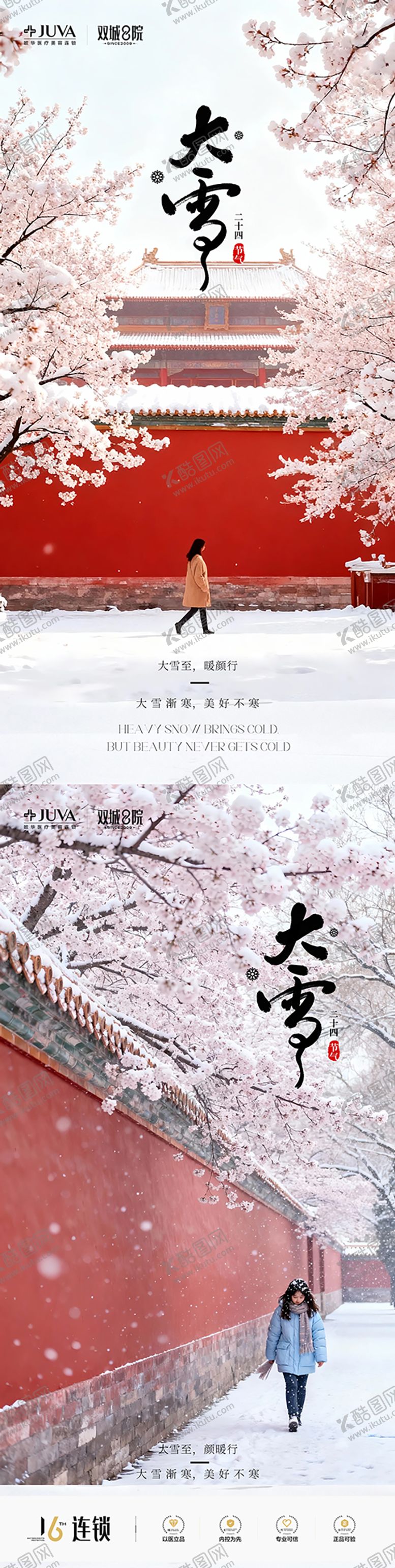 编号：65878511270201488817【酷图网】源文件下载-大雪节气海报