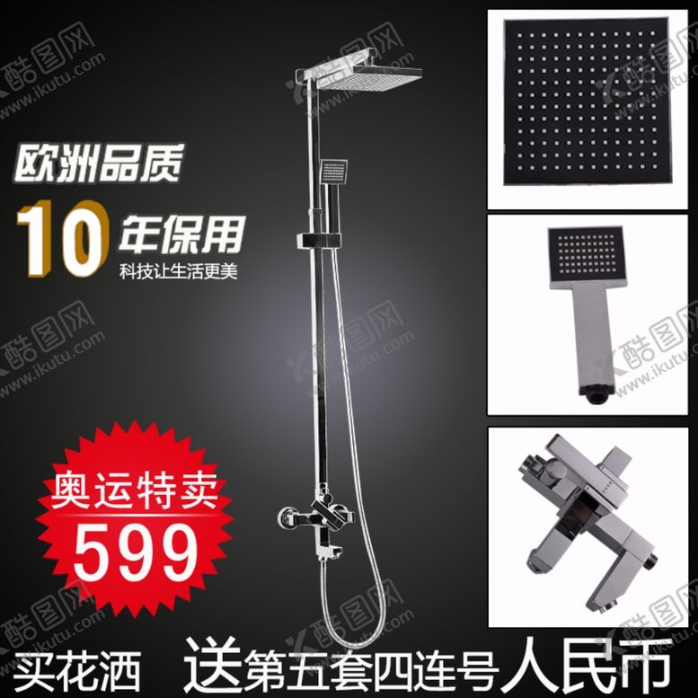 编号：50661110290831034115【酷图网】源文件下载-花洒主图