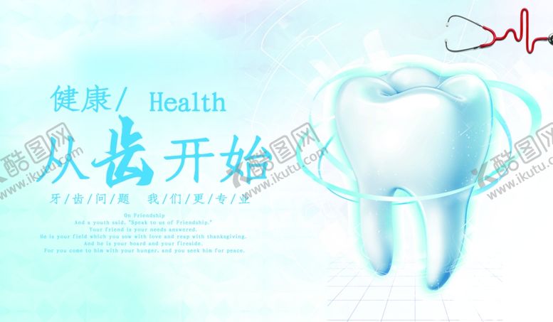 编号：68976209251337081983【酷图网】源文件下载-口腔医院广告海报灯箱设计