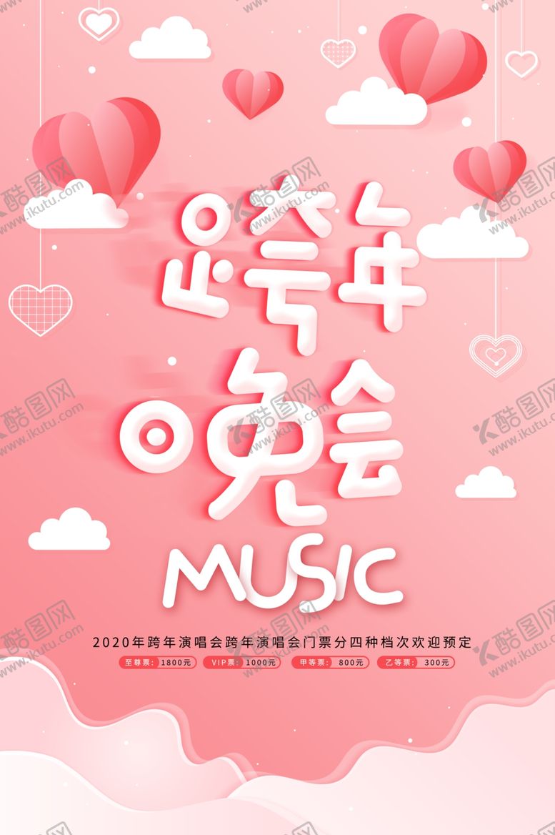 编号：23008110161624502337【酷图网】源文件下载-跨年晚会