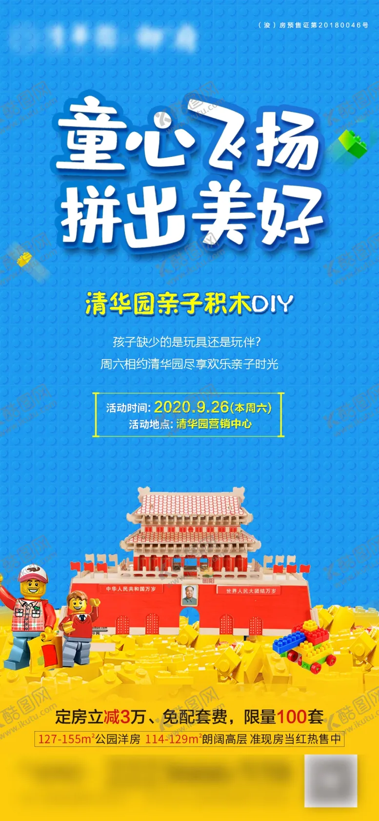 编号：63310604092334366145【酷图网】源文件下载-地产活动海报