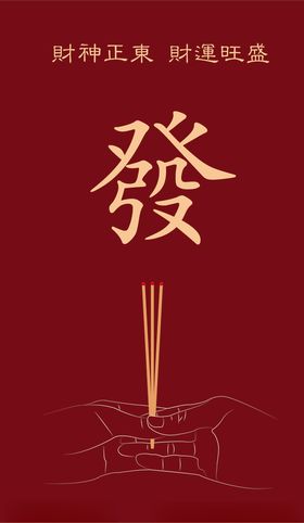 财神节