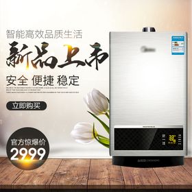 新品上市热水器主图直通车促销