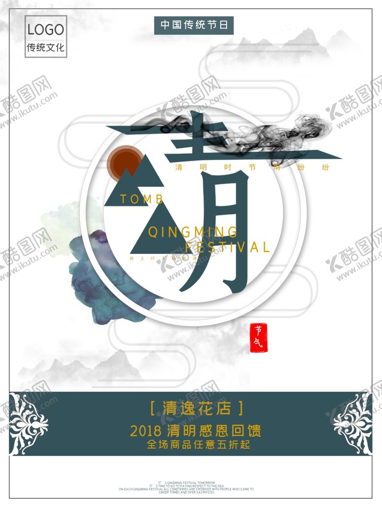 编号：93725107061056563448【酷图网】源文件下载-清明节海报