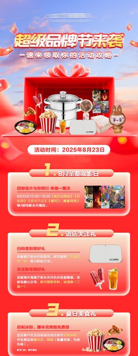 家居促销品牌节权益活动长图