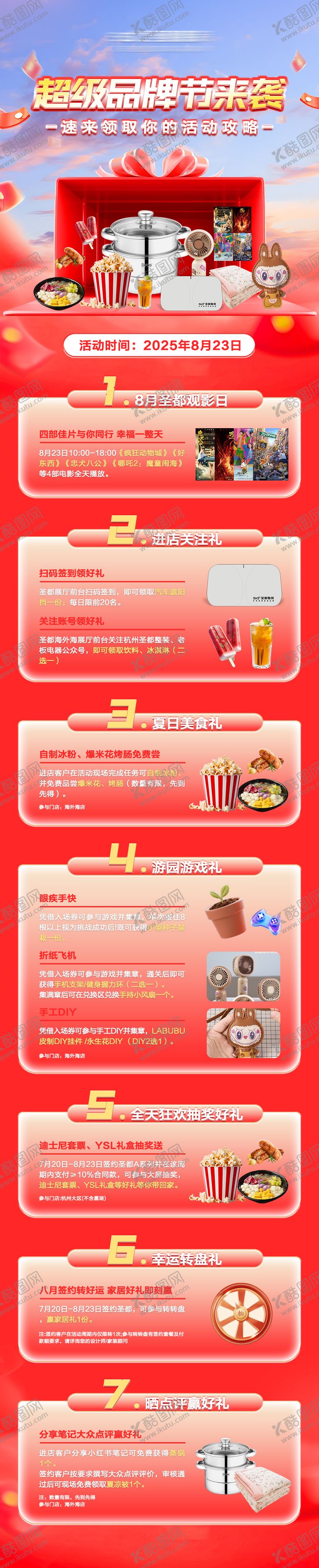 编号：97932410230501443749【酷图网】源文件下载-家居促销品牌节权益活动长图