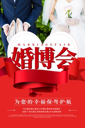 婚博会