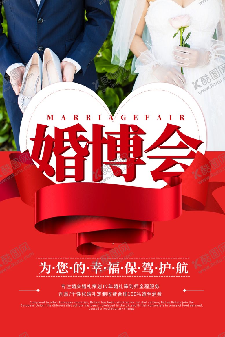 編號：37568609262133475466【酷图网】源文件下载-婚博會