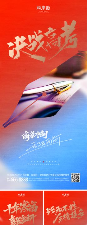 高考海报