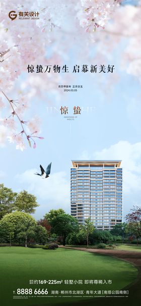 地产惊蛰节气海报