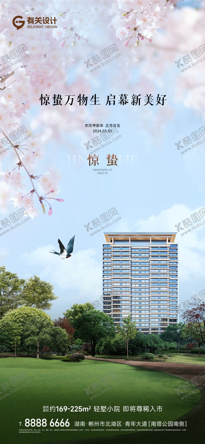 编号：91870604050024011228【酷图网】源文件下载-地产惊蛰节气海报