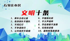 文明十条