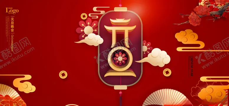 编号：16341304271005232102【酷图网】源文件下载-元旦背景