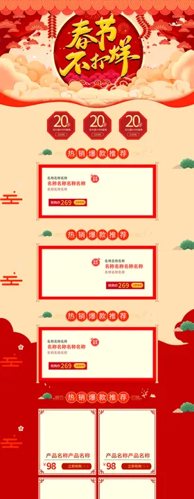 年货节首页PC版