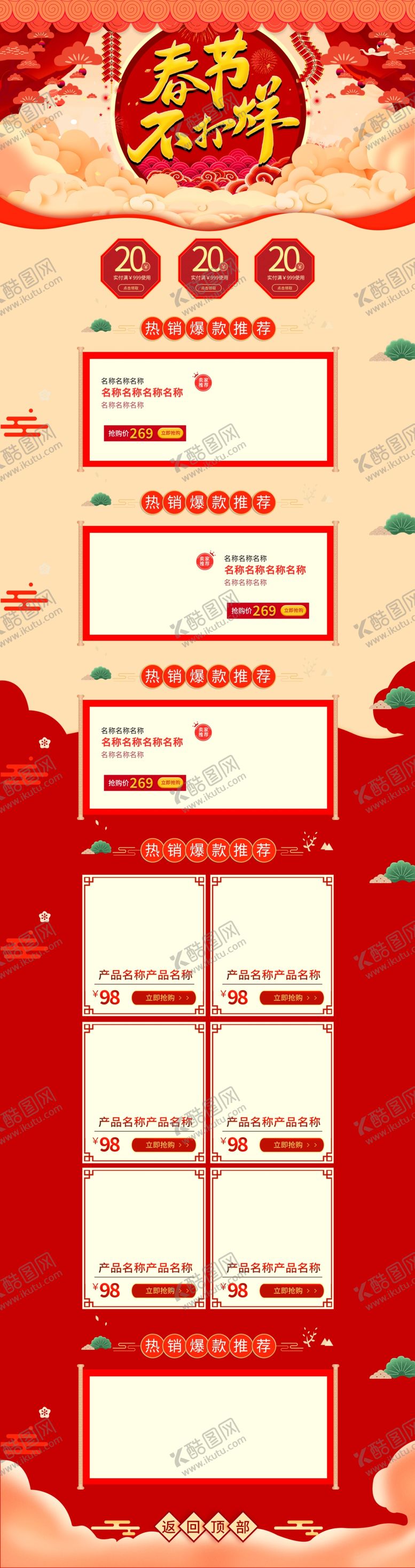 编号：14768609270435237197【酷图网】源文件下载-年货节首页PC版