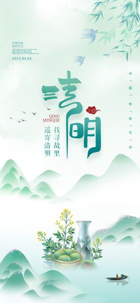 清明节4月5号绿色