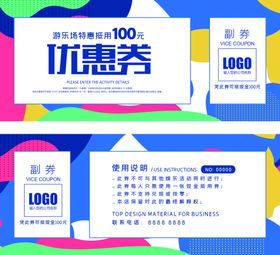 简约商城超市代金券优惠券