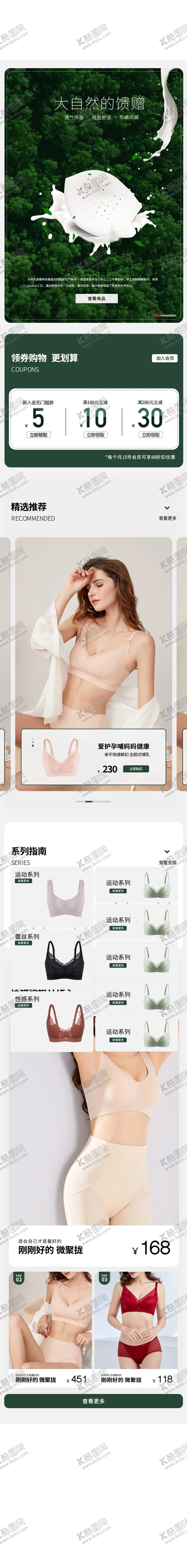 编号：38783412052002235066【酷图网】源文件下载-内衣首页