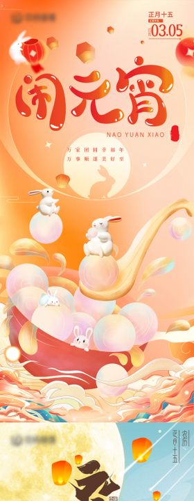 元宵节兔年新年海报