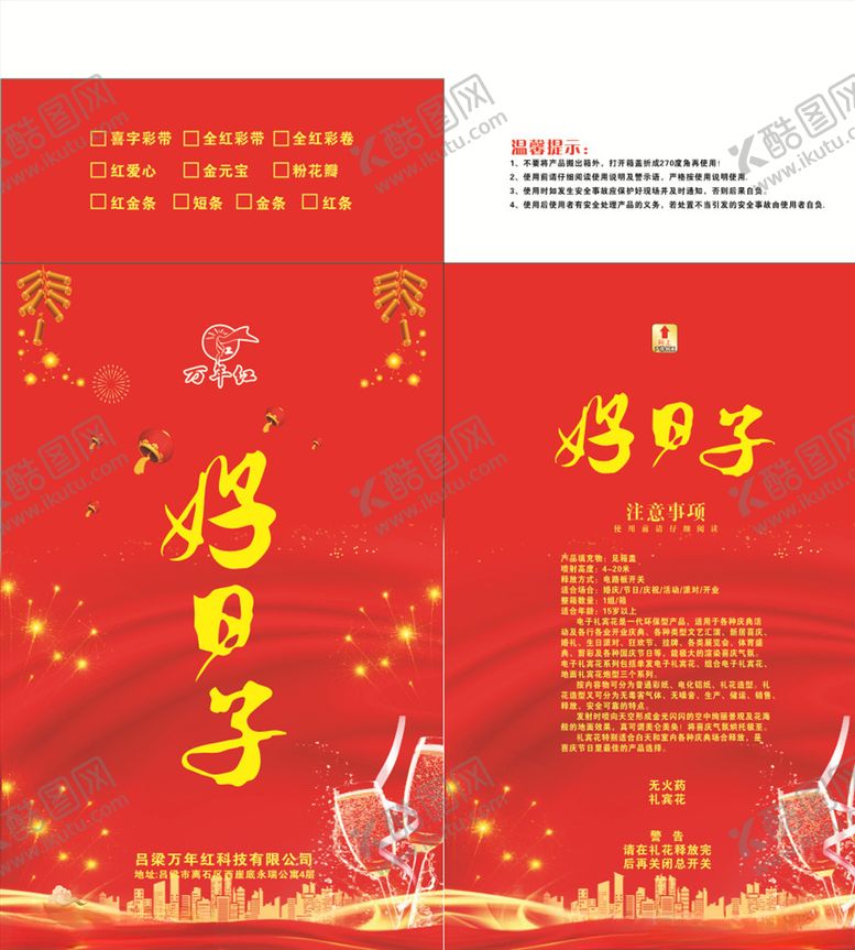 编号：71971605031308163027【酷图网】源文件下载-电子烟花礼花包装好日子