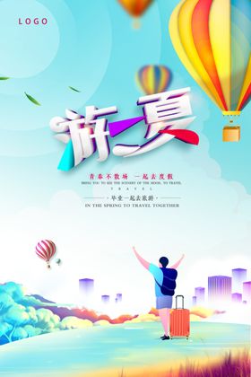 旅行