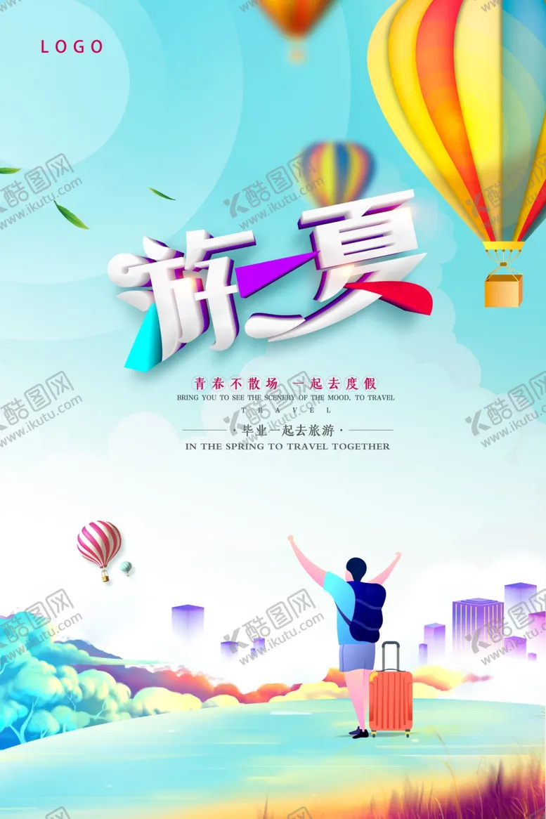编号：91581006240747386917【酷图网】源文件下载-旅行
