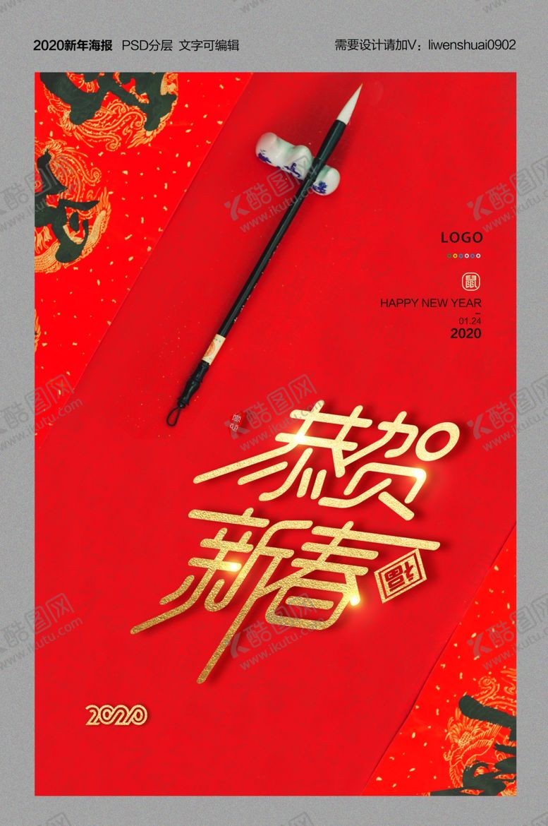 编号：75430309100255089308【酷图网】源文件下载-2020鼠年吉祥海报