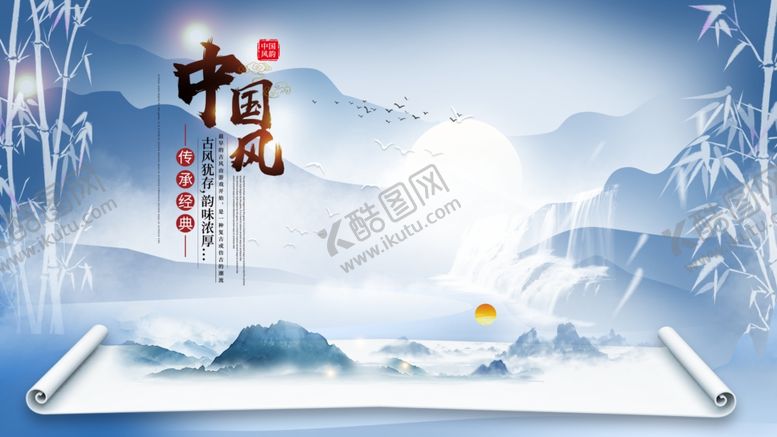 编号：14401210201952255885【酷图网】源文件下载-中国风