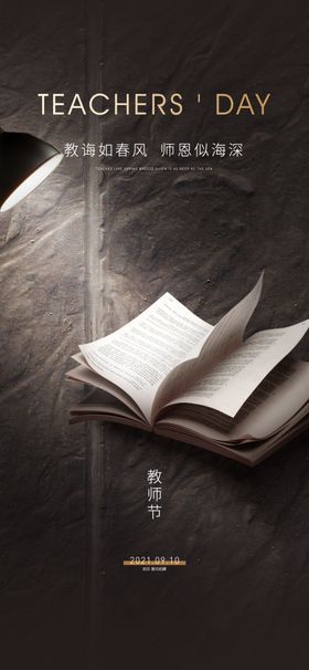 教师节海报老恩难忘辛勤耕耘育