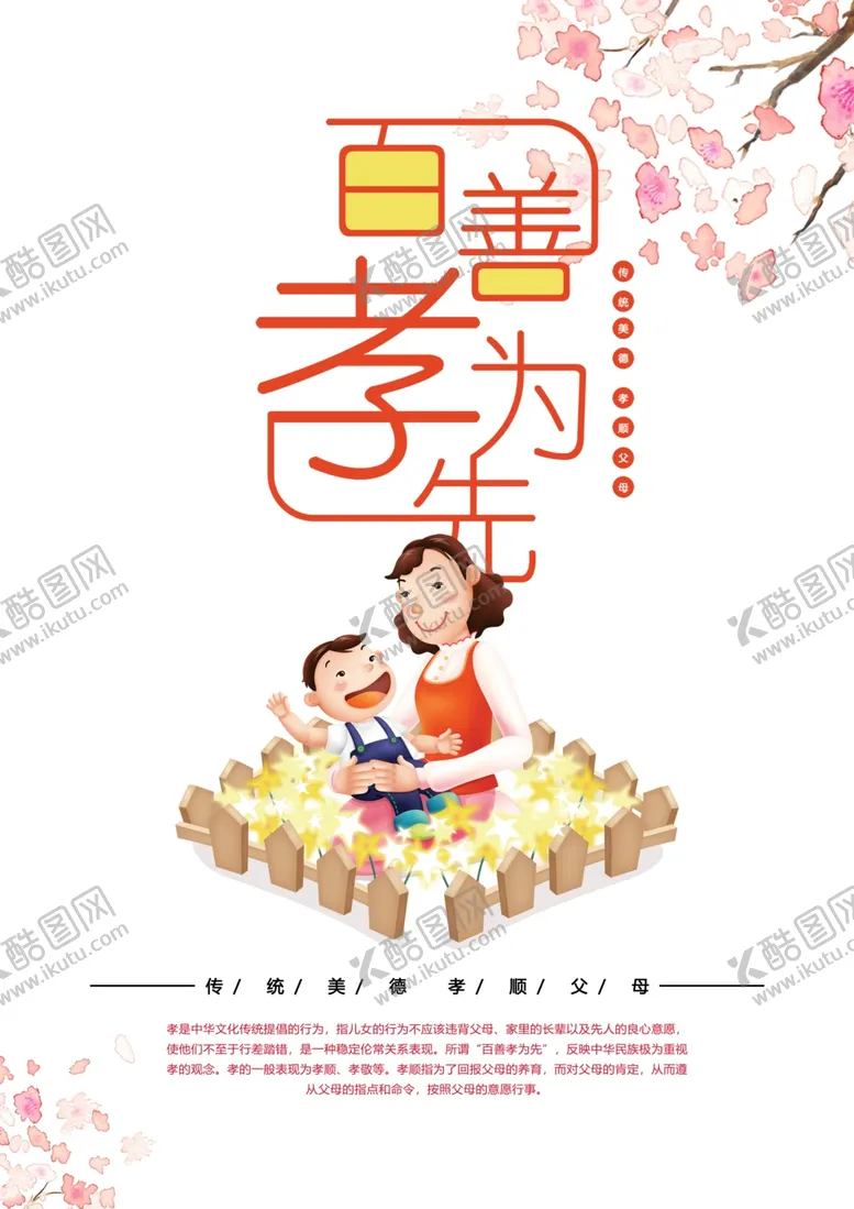 编号：13057104070421184589【酷图网】源文件下载-卡通孝顺父母海报