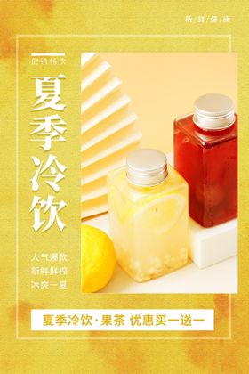 饮品海报单页激情夏日饮料