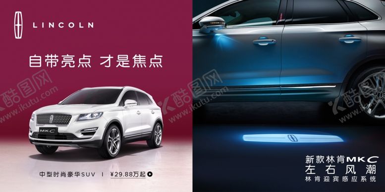 编号：57688807121945209566【酷图网】源文件下载-林肯MKC迎宾