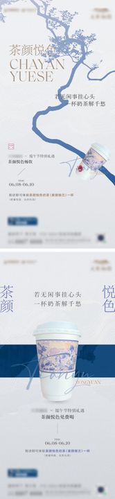 茶颜悦色奶茶中式活动端午节系列地产