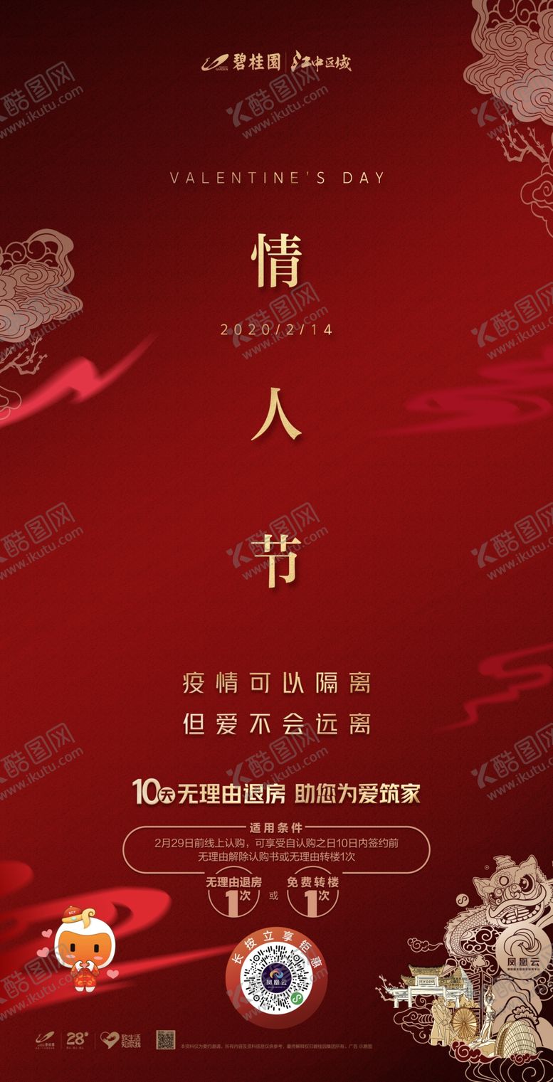 编号：62773507080620344309【酷图网】源文件下载-情人节地产海报