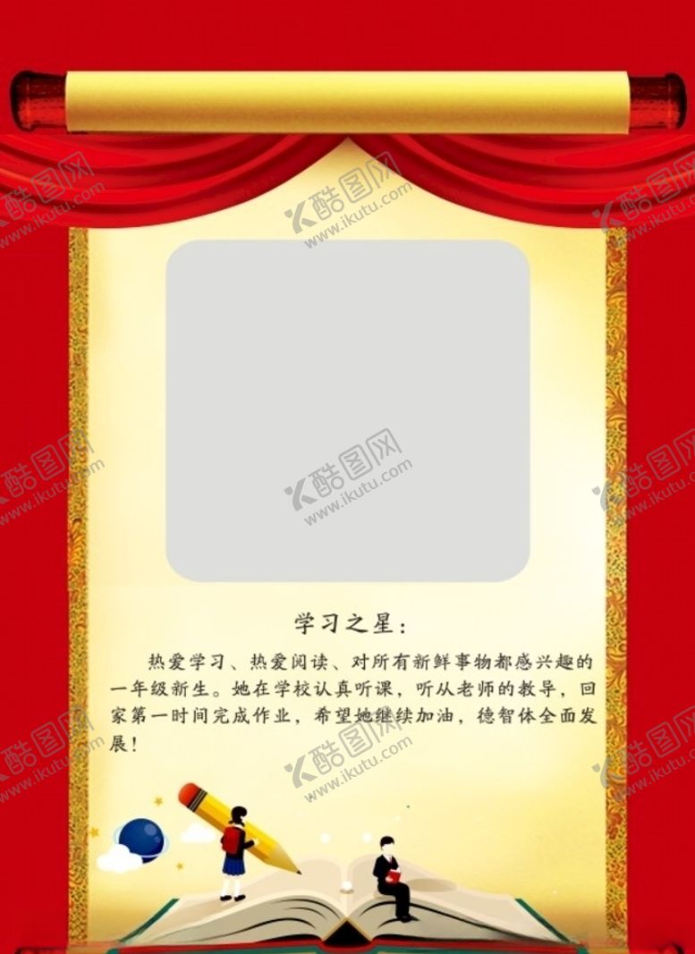 编号：94755505080350384743【酷图网】源文件下载-表彰之星