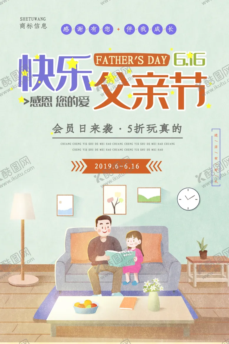 编号：99687606250317063591【酷图网】源文件下载-快乐父亲节